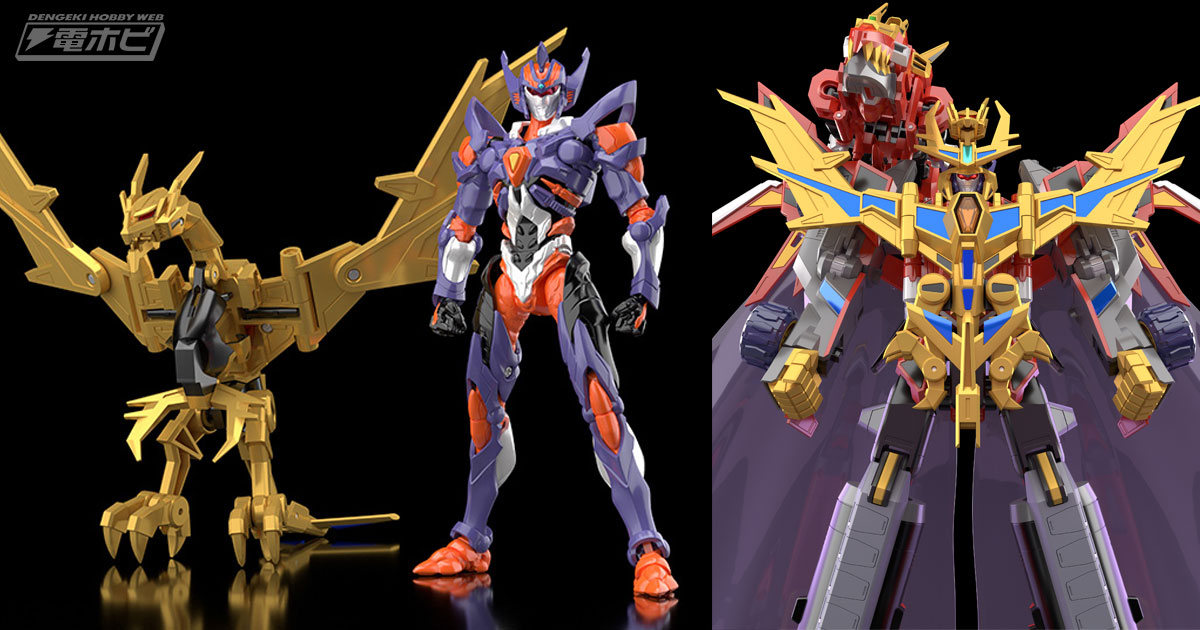 DXダイナゼノン」と合体して超合体竜王 カイゼルグリッドナイトに