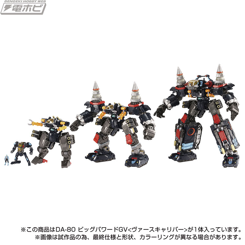 ヴァースシステム連動！怒涛の新機能を満載した究極型ビッグパワード