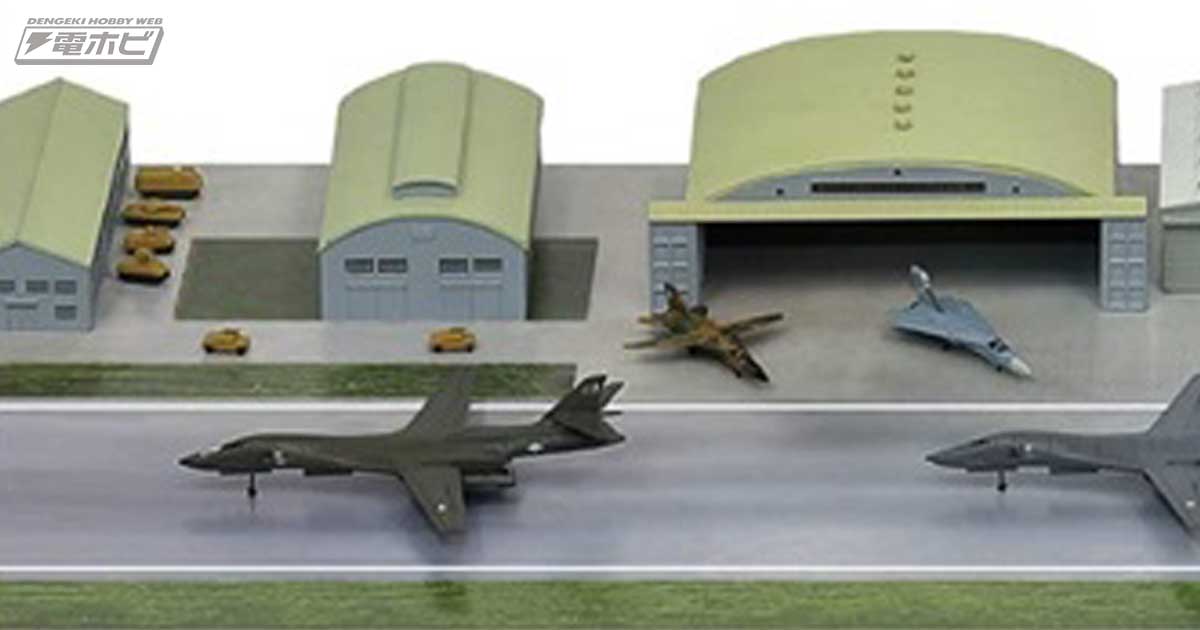 1990年代のアメリカ空軍基地の情景をイメージした1/700スケール