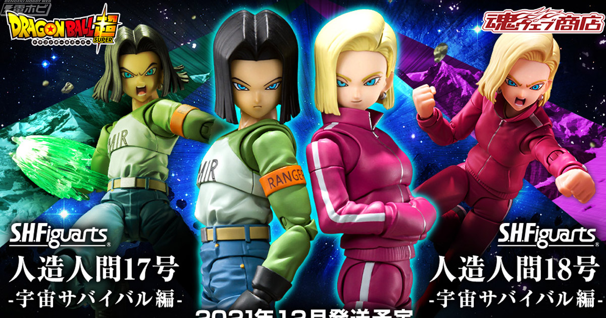 印象的なジャージ姿の18号も！『ドラゴンボール超』人造人間17号と18号