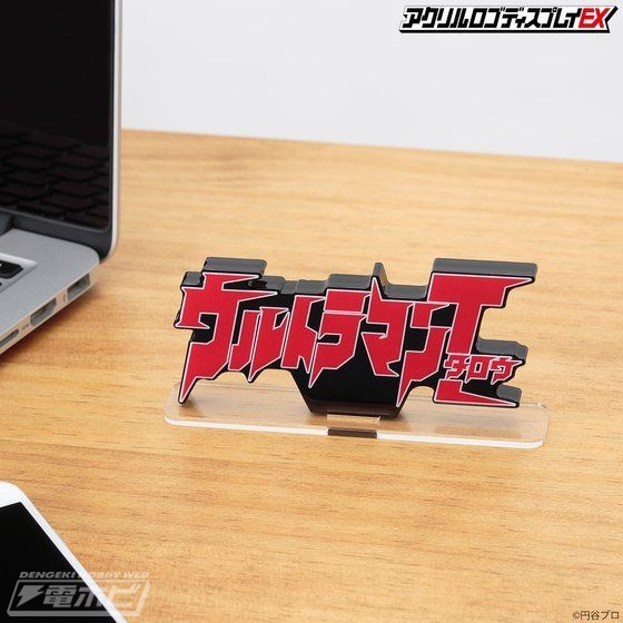 ウルトラマンタロウ』のロゴが「アクリルロゴディスプレイEX」シリーズ