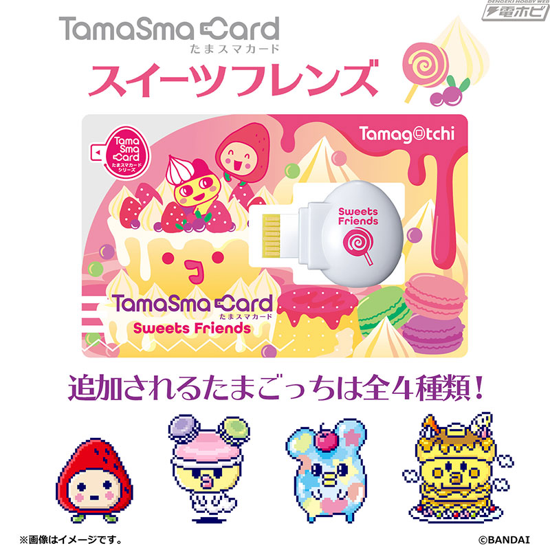 たまごっちスマート」とNiziUのコラボ商品「Tamagotchi Smart NiziU