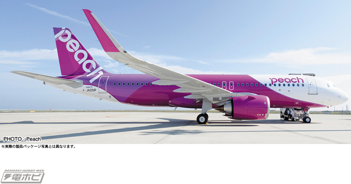 Peachの旅客機「A320neo」を新規デカールで再現した1/200スケール