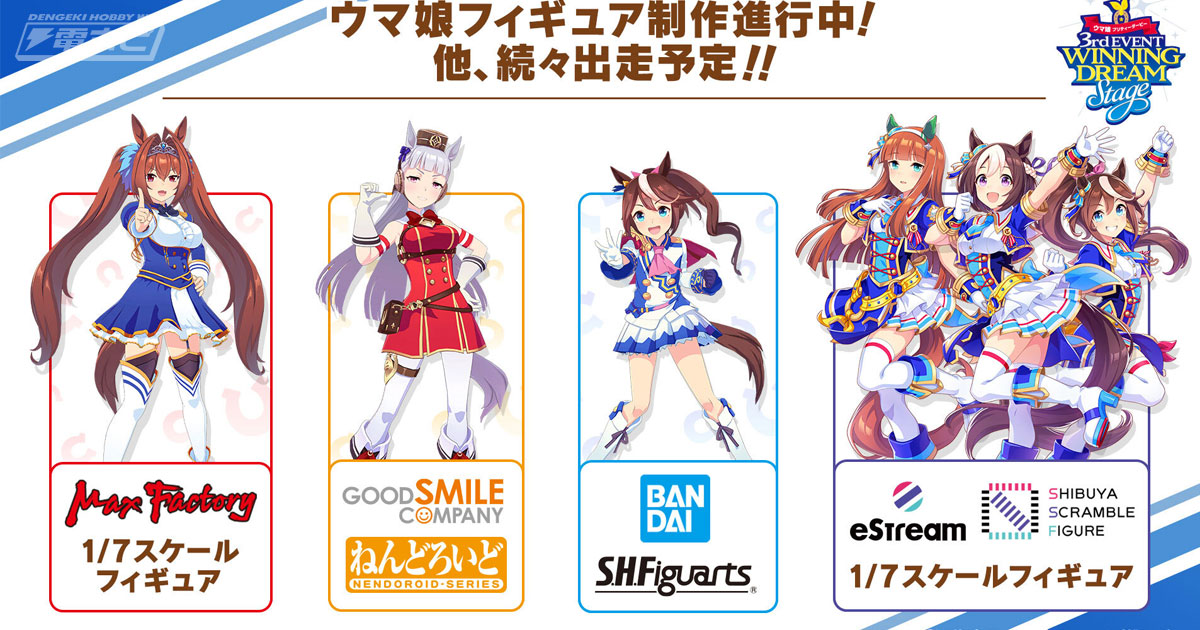 ウマ娘』新衣装「Glorious Azure」のスペシャルウィークたちが