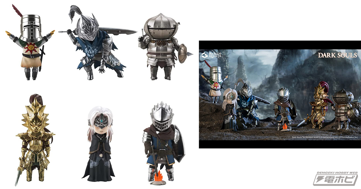 絵夢トイズ「DARK SOULS（ダークソウル）デフォルメフィギュア Vol.1