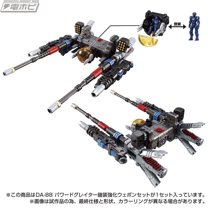 国内タカラトミーモール限定】「ダイアクロン DA-88 パワード