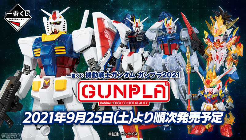 全高約37センチの「メガサイズモデル」も初登場！「一番くじ 機動戦士