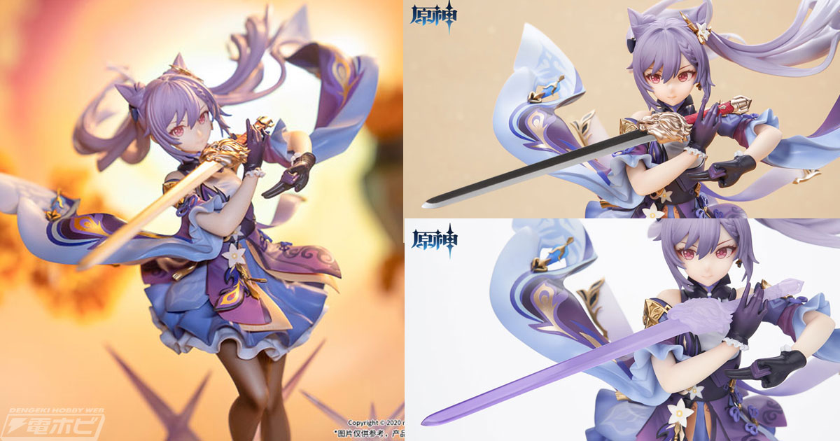 原神』刻晴 疾雷快雨Ver.のフィギュアが登場！躍動感あふれる