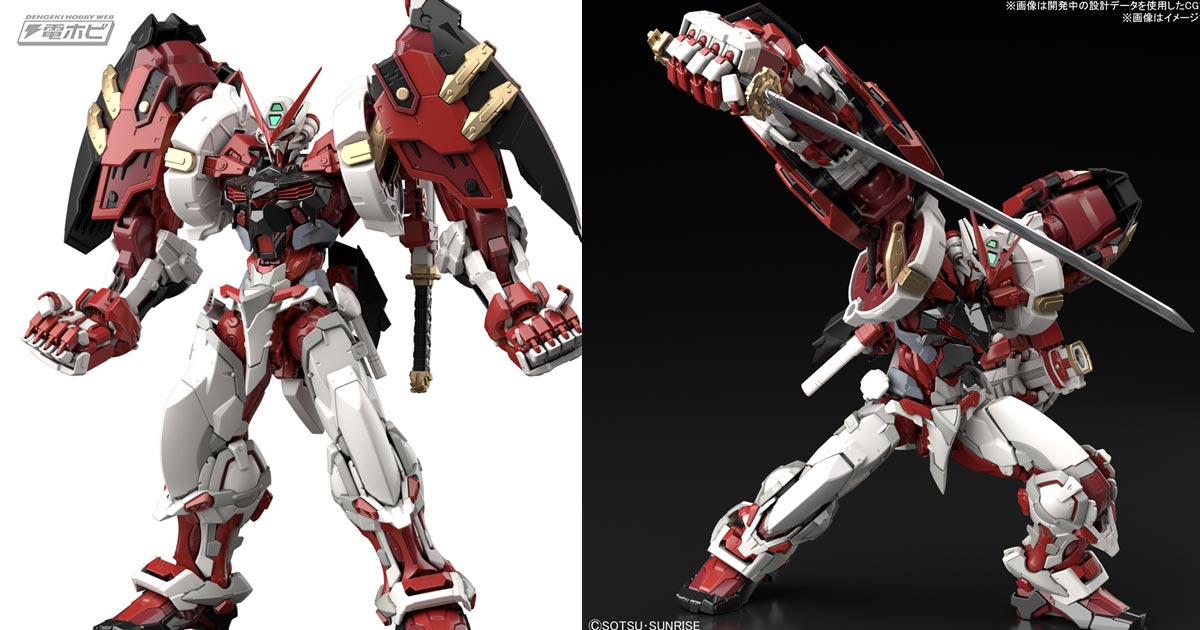 ガンダムアストレイ レッドフレーム パワードレッドがハイレゾリュー