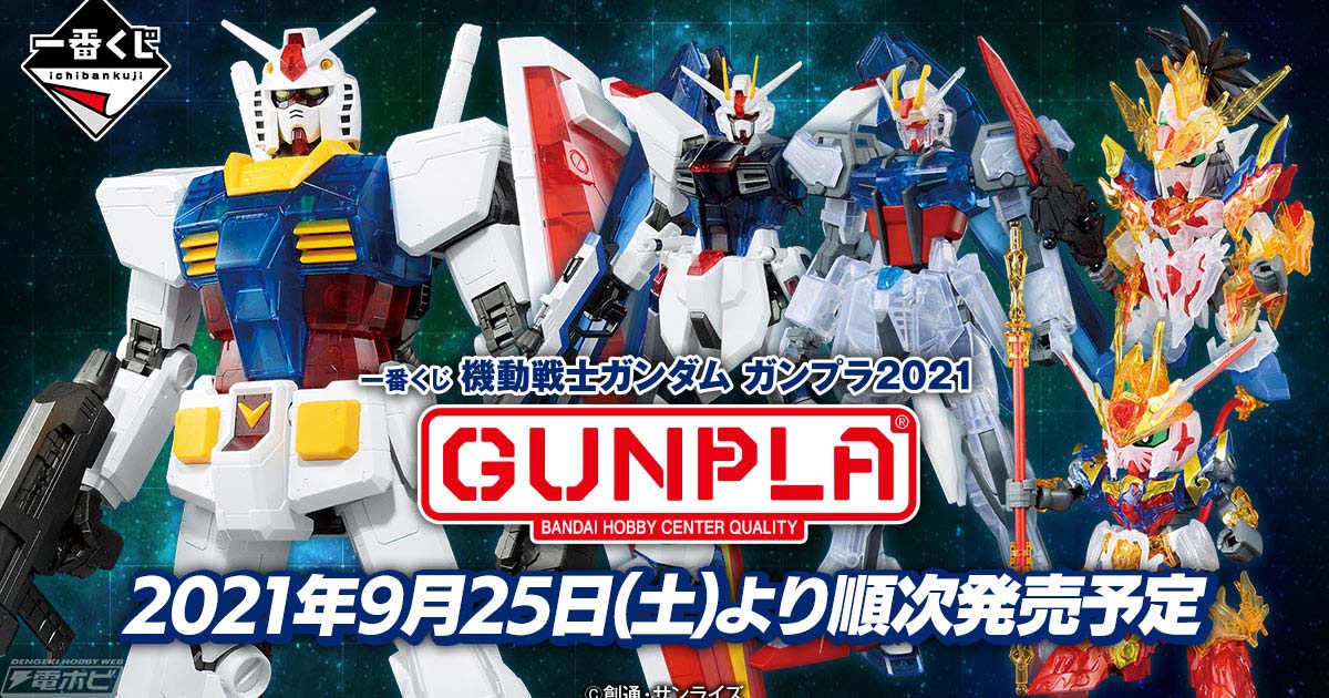 全高約37センチの「メガサイズモデル」も初登場！「一番くじ 機動戦士