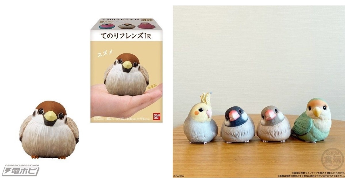 手に乗る小鳥たちの姿がカワイイ！食玩ソフビ「てのりフレンズ」から