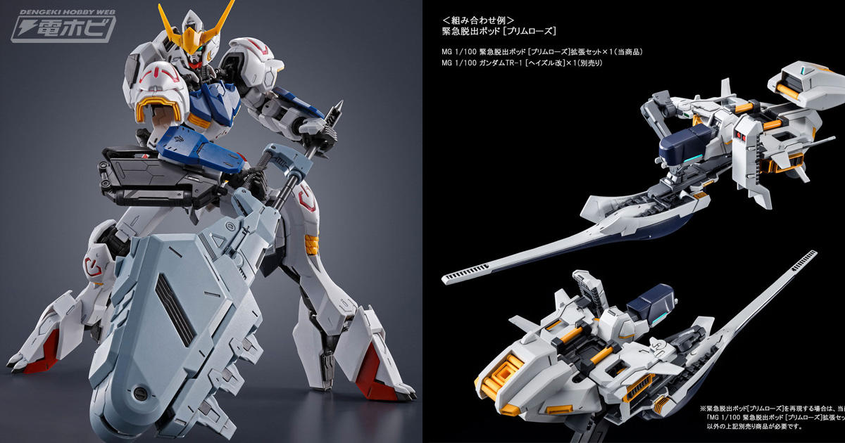 ガンダムバルバトスの各形態を再現可能！ガンプラ「MG ガンダム