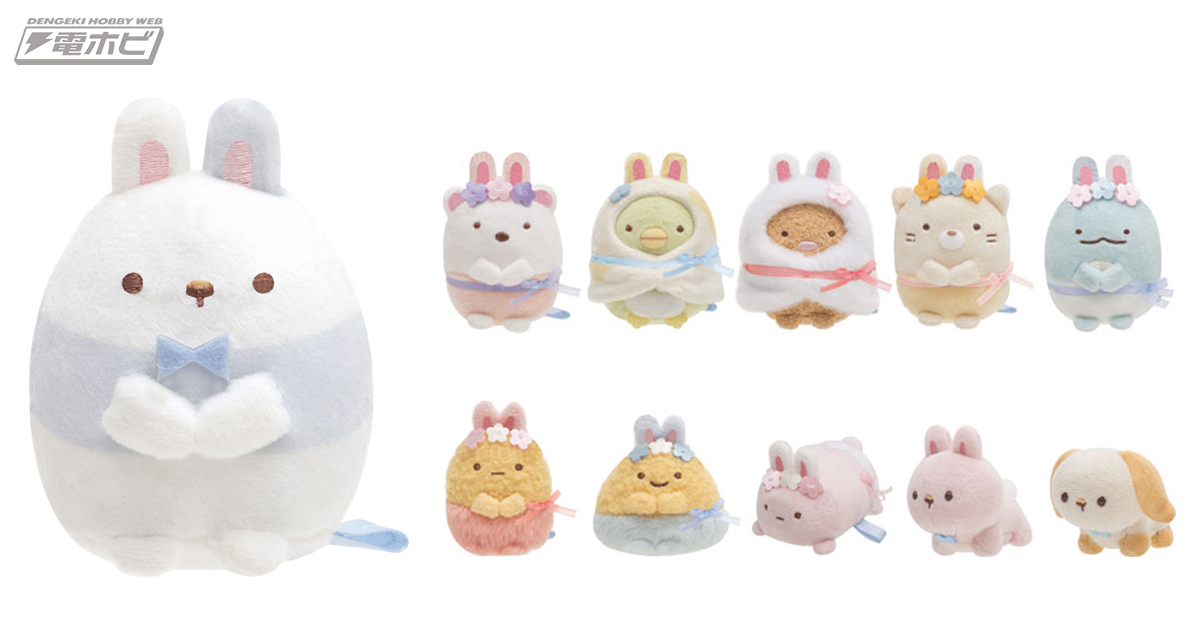 うさぎ姿のすみっコたちがかわいい♪『すみっコぐらし』「ふしぎな