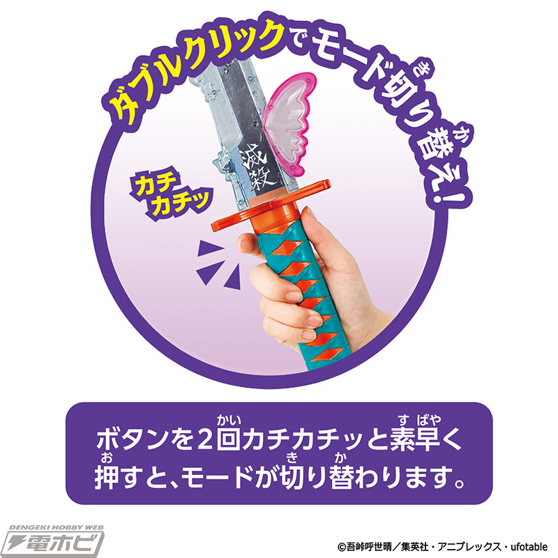 鬼滅の刃』胡蝶しのぶの日輪刀が「DX日輪刀」第2弾として登場