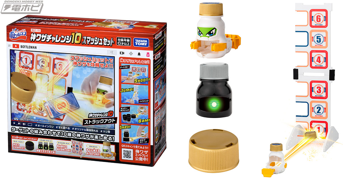 ボトルマンファン必携！ターゲットの組み合わせで10種の神ワザが