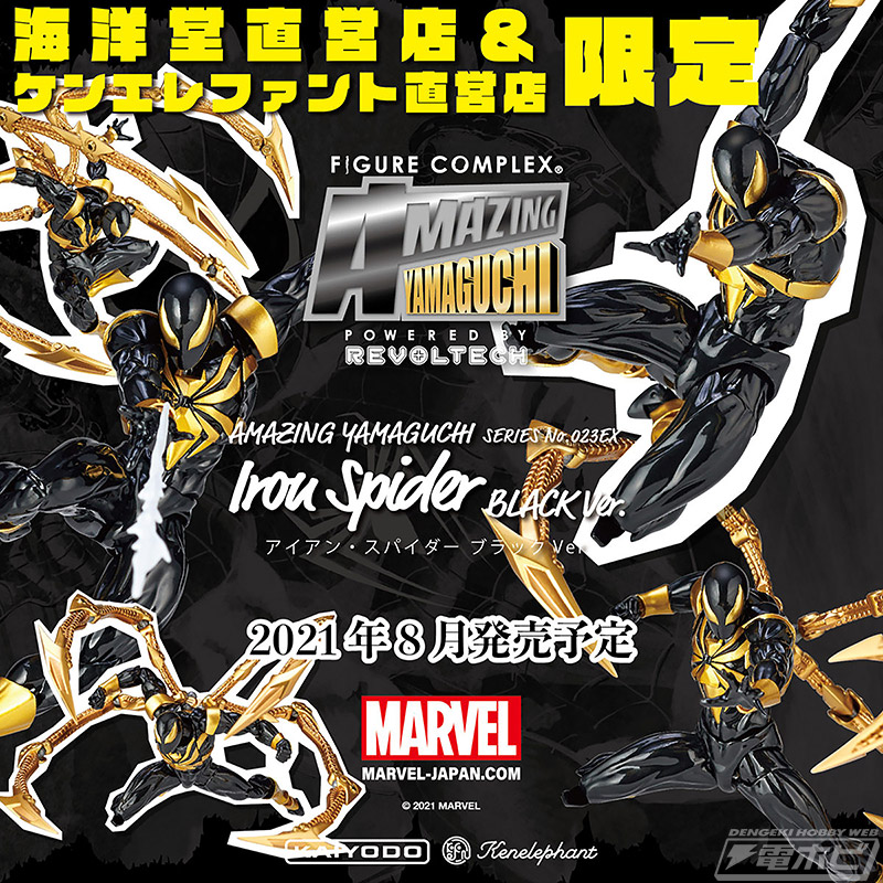 シニスター・シックス版のブラックカラーに身を包んだ「アイアン