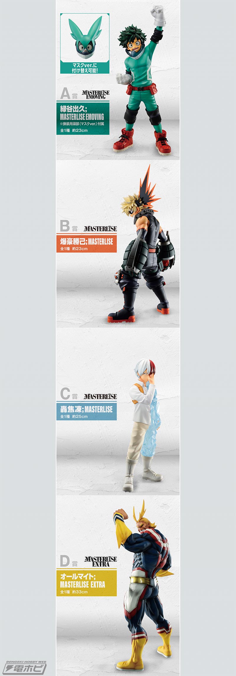 緑谷出久や爆豪勝己、轟焦凍、オールマイトのフィギュアが公開！「一番