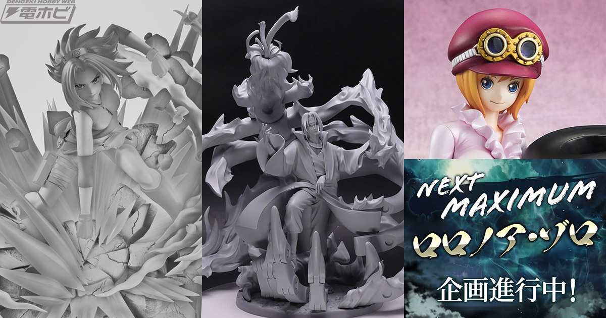 ワンピース』ゾロがP.O.P “MAXIMUM”からフィギュア化決定！『NARUTO