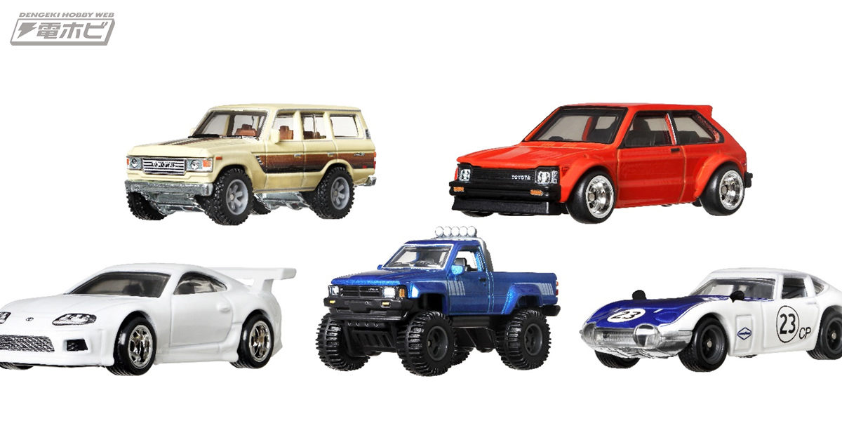 トヨタの新作から人気車種を集めた「ホットウィール カーカルチャー