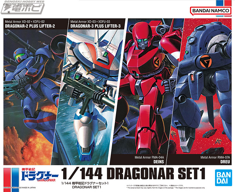 機甲戦記ドラグナー』の1/144キット4体＆武器セットが発売！リフター