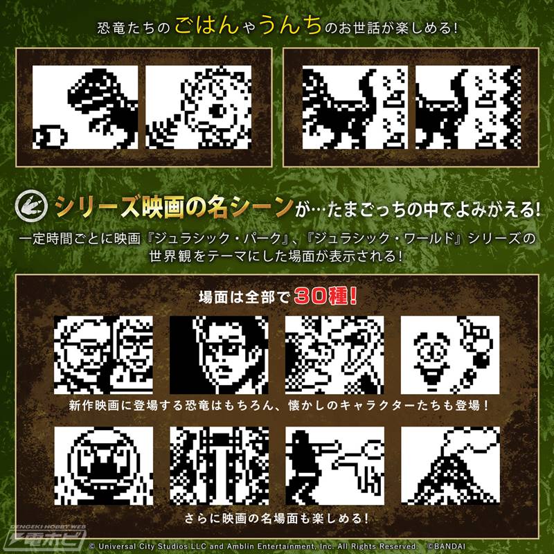 映画『ジュラシック・ワールド／新たなる支配者』とコラボレーション
