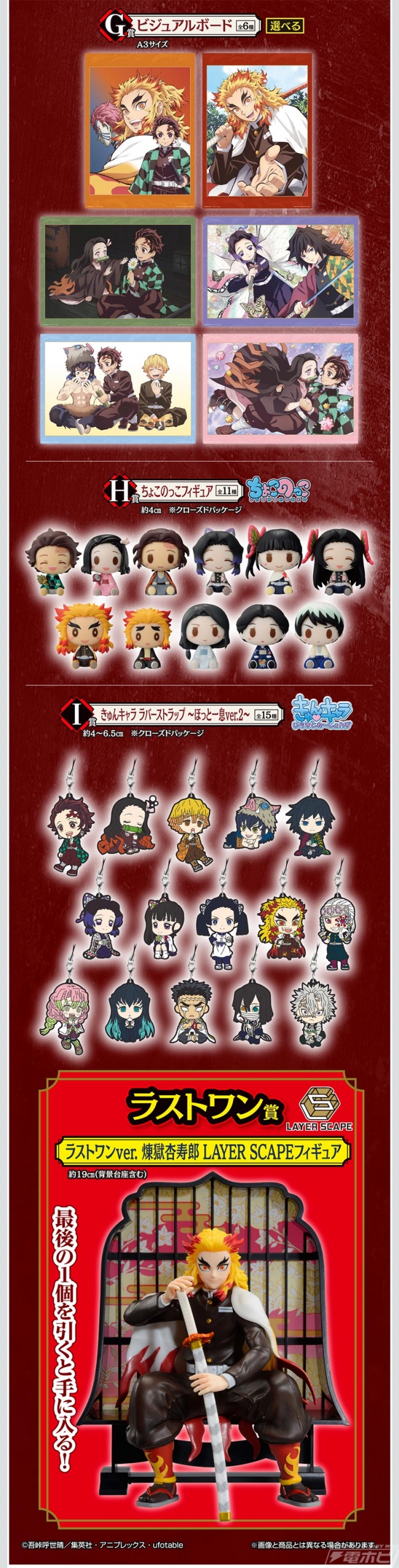 フィギュアやちょこのっこぬいぐるみが当たる！「一番くじ 鬼滅の刃