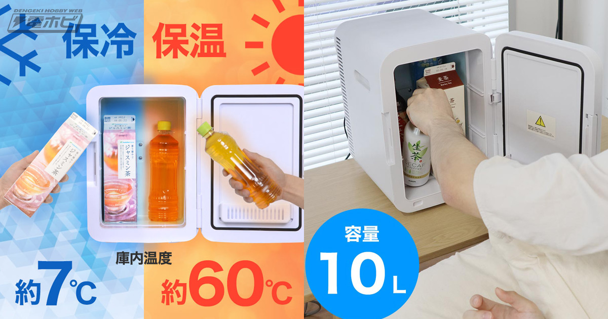 寝室でも使える超静音設計！すぐに冷たい＆温かい飲み物が飲める「自分