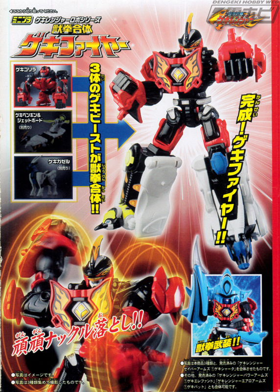 鍋奉行の「玩具道」――第8回・ミニプラ ゲキレンジャーロボシリーズ（3