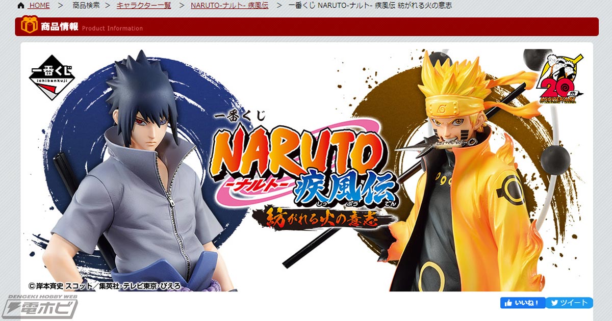六道仙人モードのナルトフィギュアが当たる！「一番くじ NARUTO-ナルト