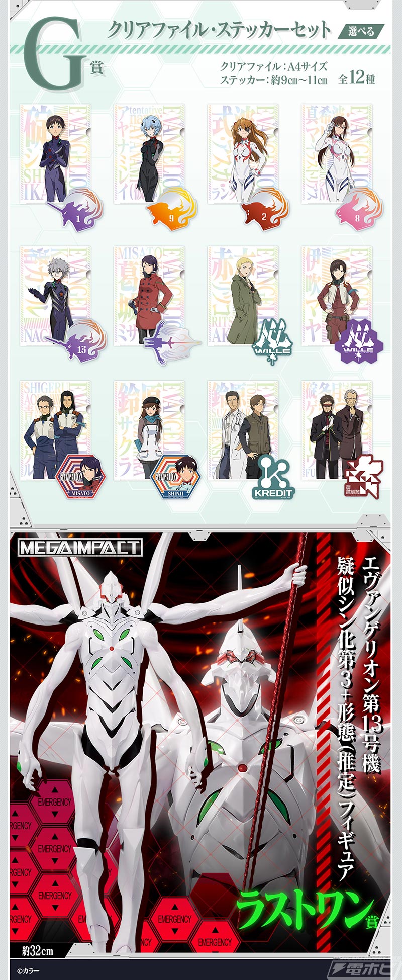 ラストワン賞はエヴァ第13号機 疑似シン化第3＋形態（推定）フィギュア