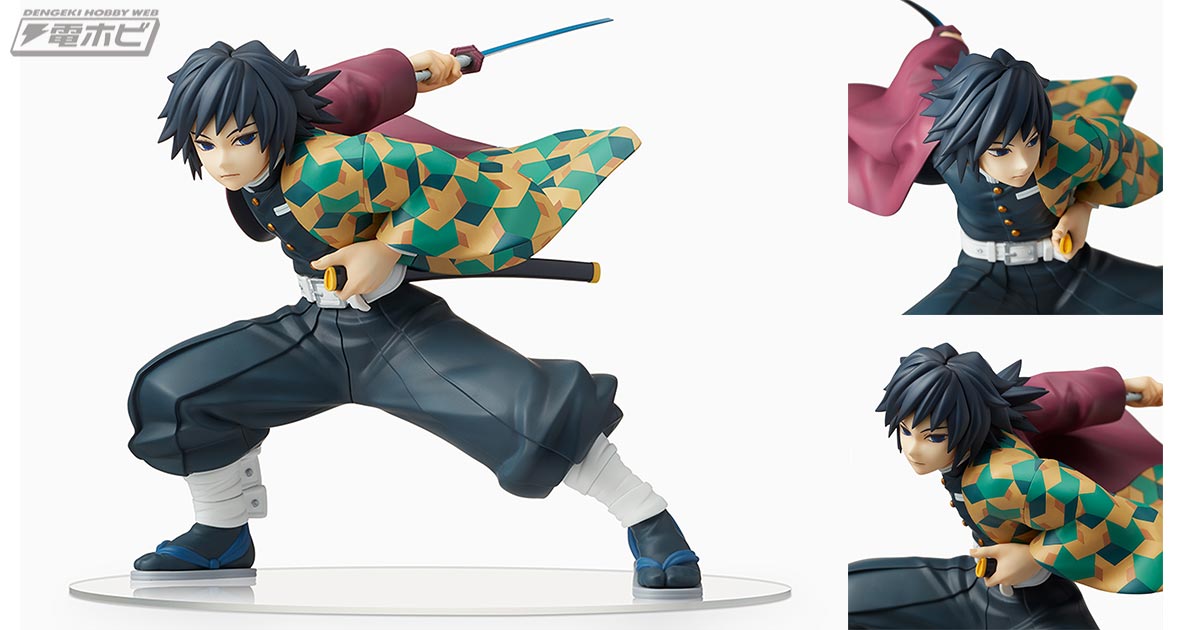 テレビアニメ『鬼滅の刃』水柱「冨岡義勇」がセガプライズの「スーパー