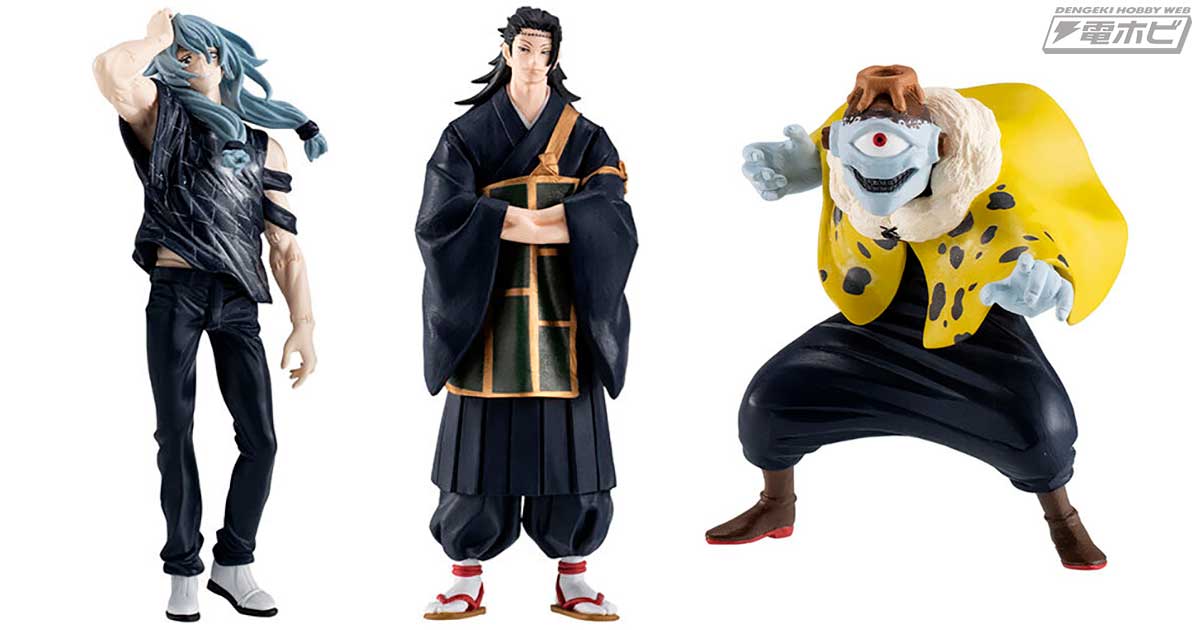 呪術廻戦』のガシャポンリアルフィギュア「HG」シリーズ第3弾！恐る
