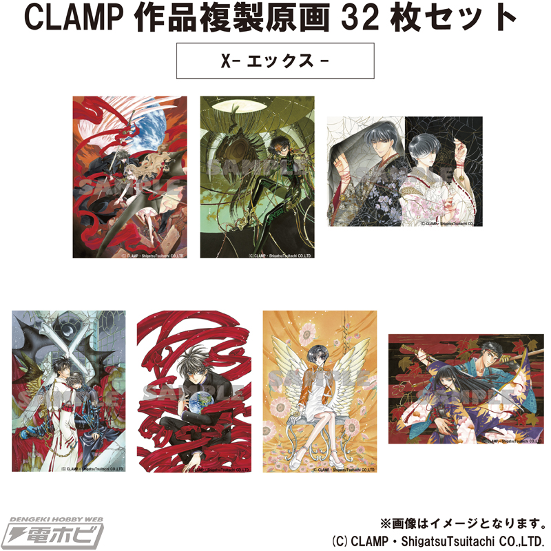 東京BABYLON』『X』などCLAMP人気7作品の複製原画を収録した「CLAMP