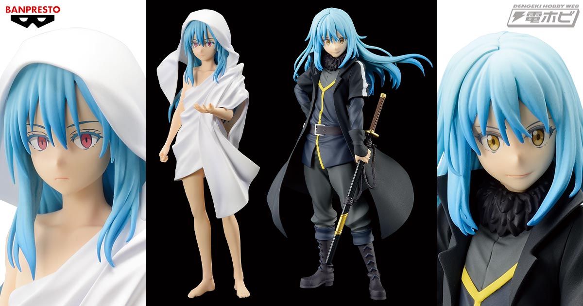 転生したらスライムだった件』のプライズフィギュア「Otherworlder」に