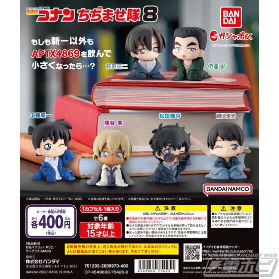 名探偵コナン』のマスコットフィギュア「ちぢませ隊」第8弾には、「降