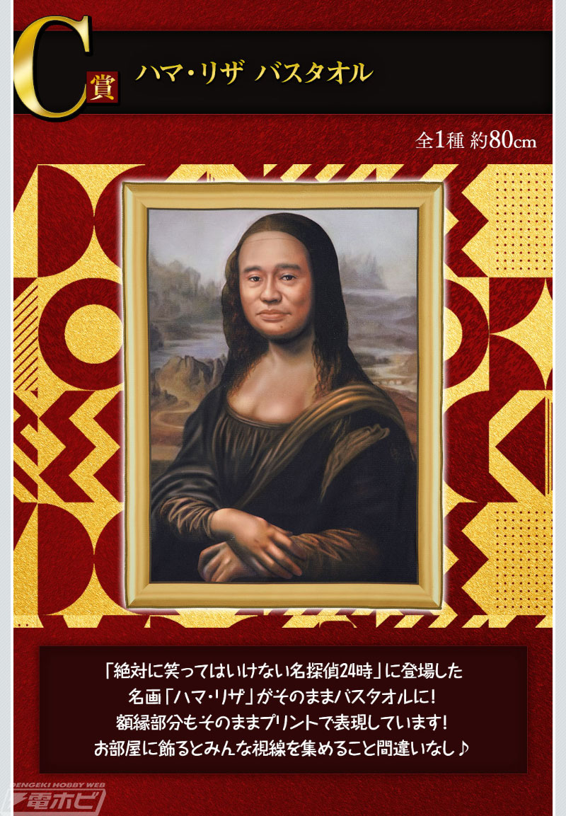 一番くじ ガキの使いやあらへんで！ 絶対に笑ってはいけないシリーズ