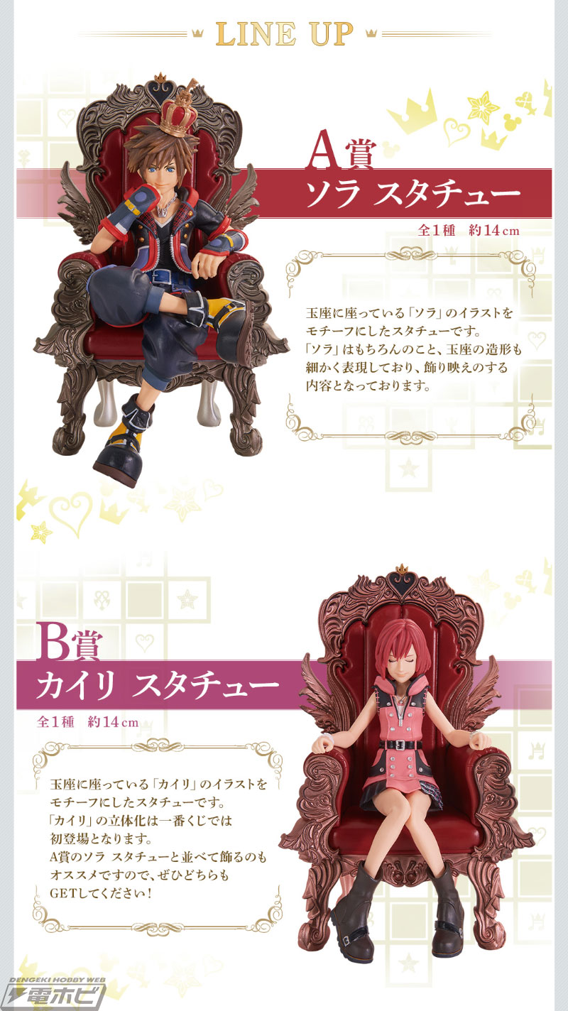 ラストワン賞は特殊な彩色を施した「ソラ スタチュー」！「一番くじ