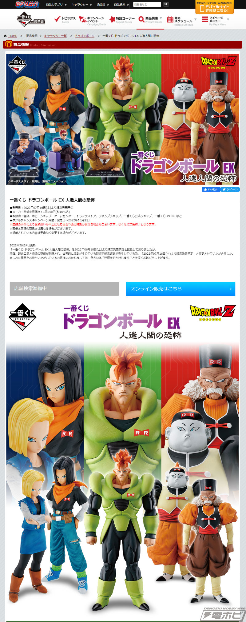 人造人間16号、17号、18号、19号、20号がMASTERLISEで初フィギュア化