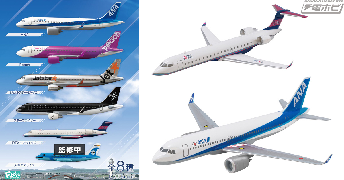 日本のエアライン4 1/300スケール 8種セット 10個入り 飛行機 模型