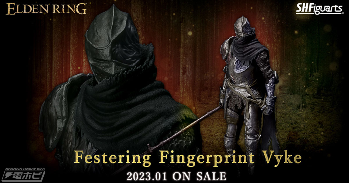 ELDEN RING』指痕爛れのヴァイクがS.H.Figuartsでアクションフィギュア