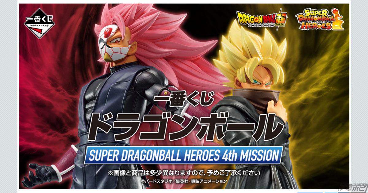 紅き仮面のサイヤ人（超サイヤ人ロゼ3）フィギュアが当たる！「一番