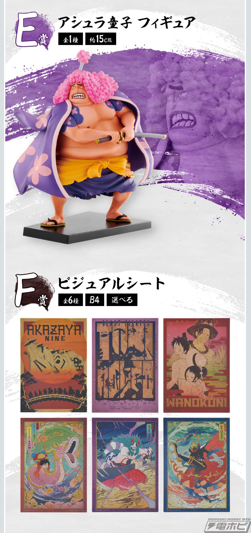 菊之丞や雷ぞう、イヌアラシたちのフィギュアが当たる！「一番くじ