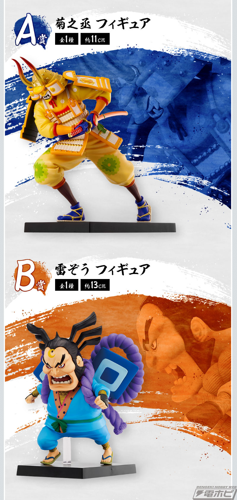 菊之丞や雷ぞう、イヌアラシたちのフィギュアが当たる！「一番くじ