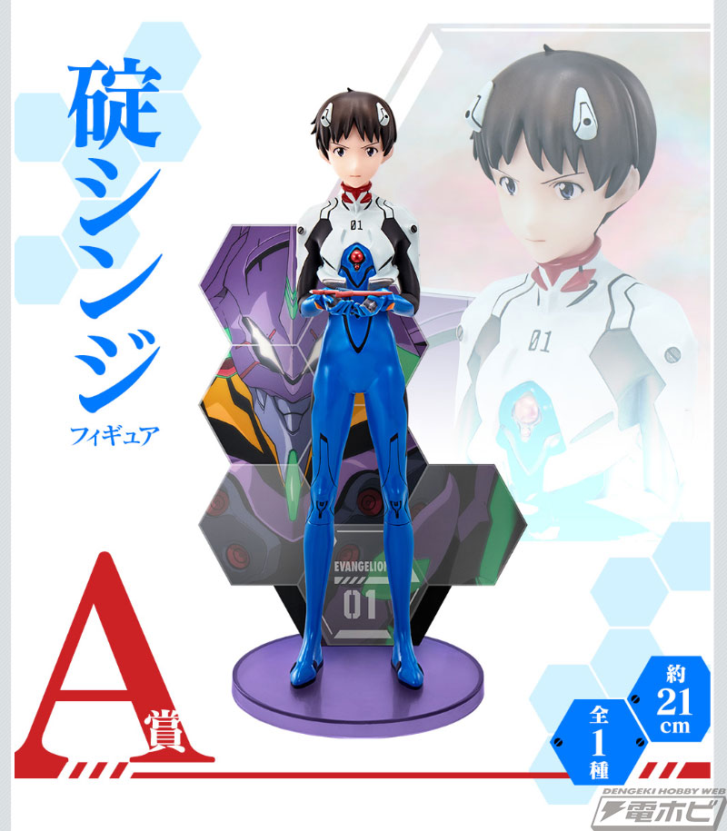 シンジ、レイ、アスカ、マリ、カヲルのフィギュアが当たる！「一番くじ