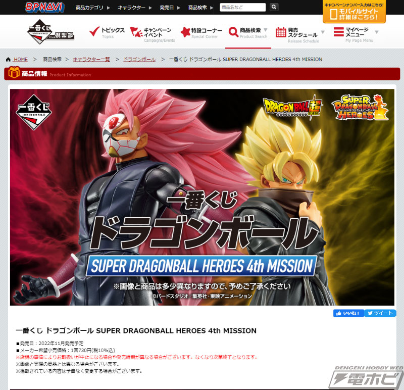 紅き仮面のサイヤ人（超サイヤ人ロゼ3）フィギュアが当たる！「一番