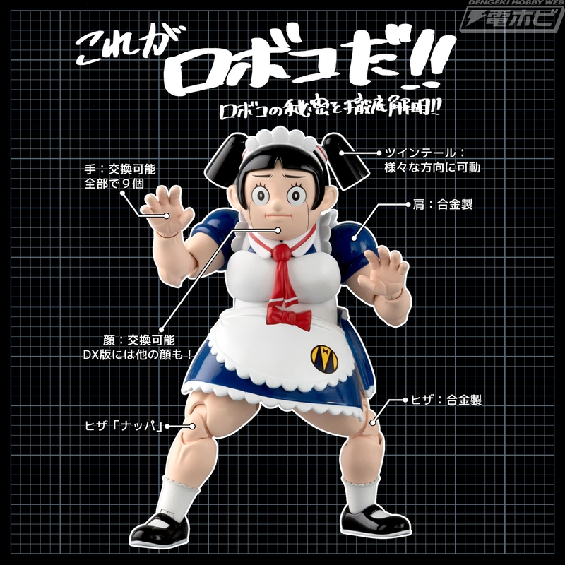 僕とロボコ』史上最強のメイドロボ「ロボコ」が重量感たっぷりの