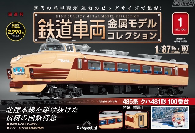 485系や0系新幹線など歴代の名車両がJR各社監修のもと迫力のサイズで