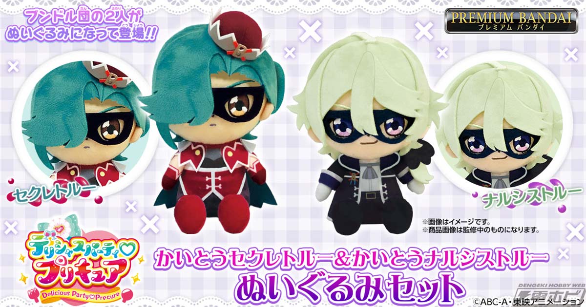 ブンドル団の2人がぬいぐるみに！『デリシャスパーティ プリキュア