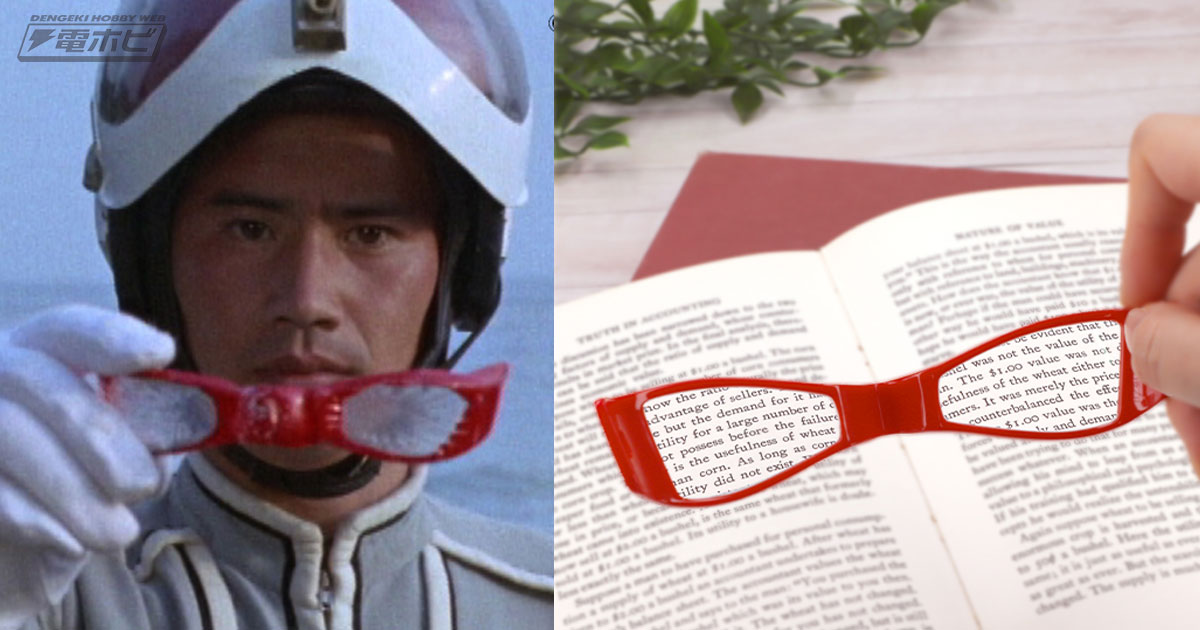 ウルトラセブン』モロボシ・ダンの変身シーンを日常的に再現できる