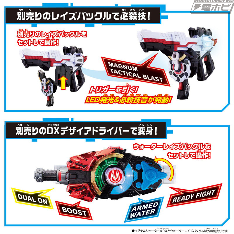 仮面ライダーギーツ』DXデザイアドライバーと連動するフォームチェンジ